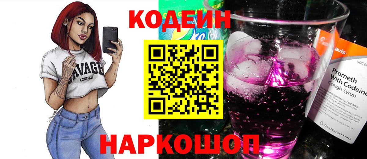 Урюпинск  Codein напиток Lean (лин)  Вход с VPN  Кодеиновый сироп Lean Purple Drank 