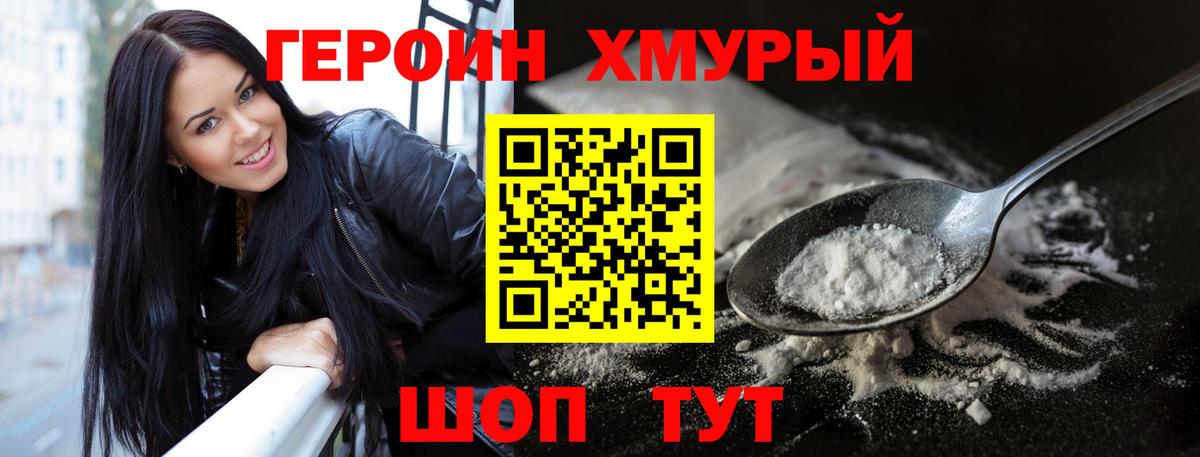 Героин Heroin Урюпинск