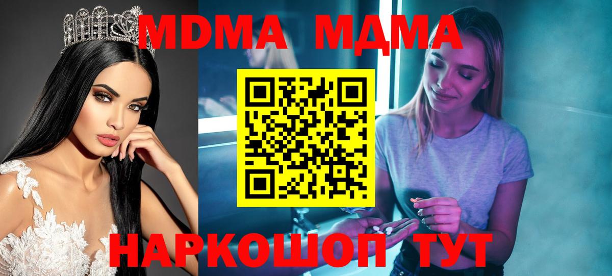 МДМА молли  MDMA кристаллы  MDMA  Вход с VPN  Урюпинск 