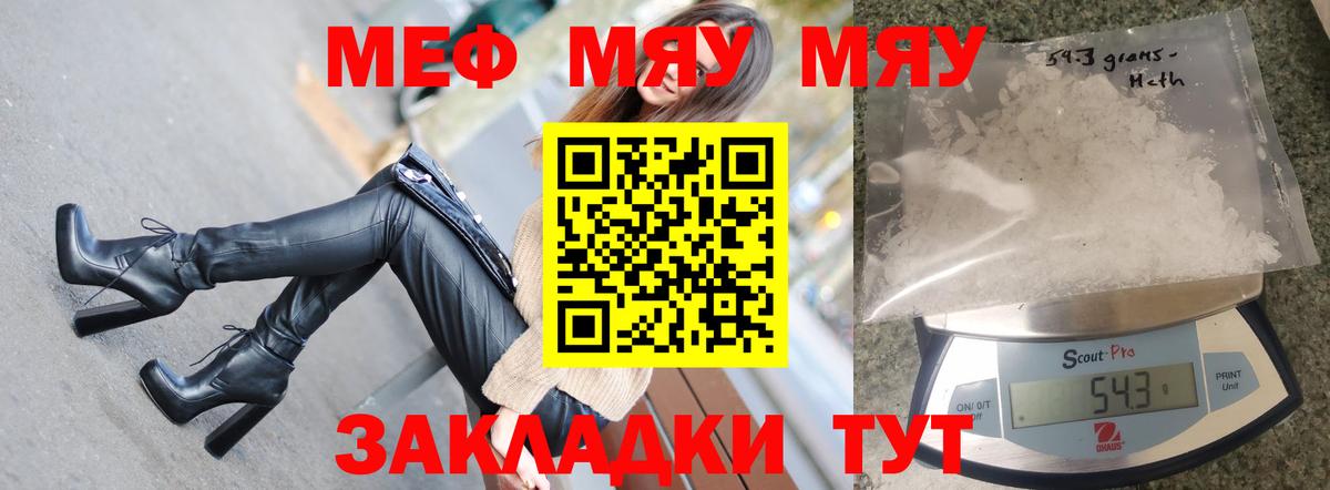 Мефедрон мяу мяу  МЯУ-МЯУ  Урюпинск  Вход с VPN  Меф мяу мяу 